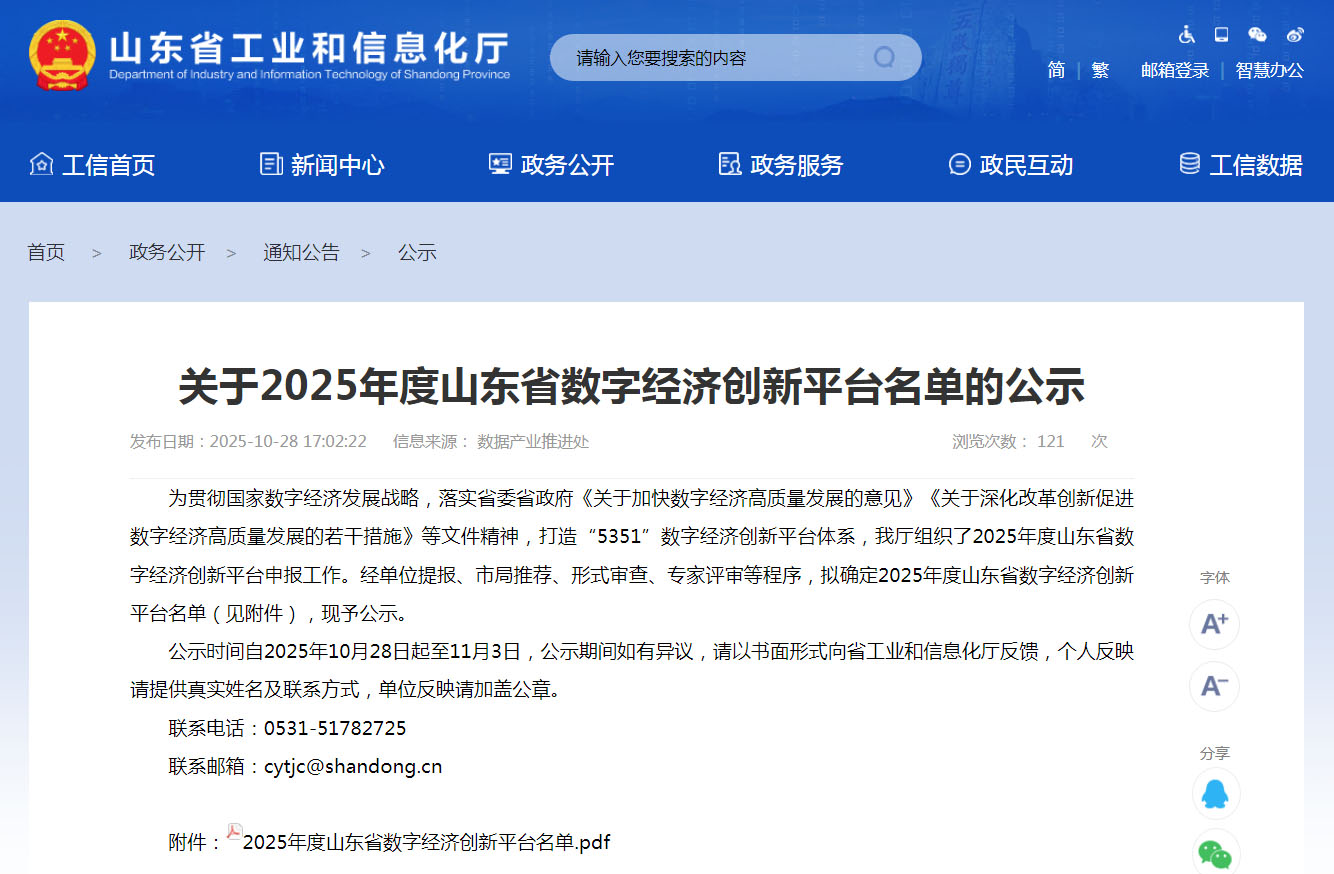 Хорошие новости! Наша компания успешно прошла отбор в качестве инновационного центра цифровой экономики провинции! Хорошие новости! Наша компания успешно прошла отбор в качестве инновационного центра цифровой экономики провинции!